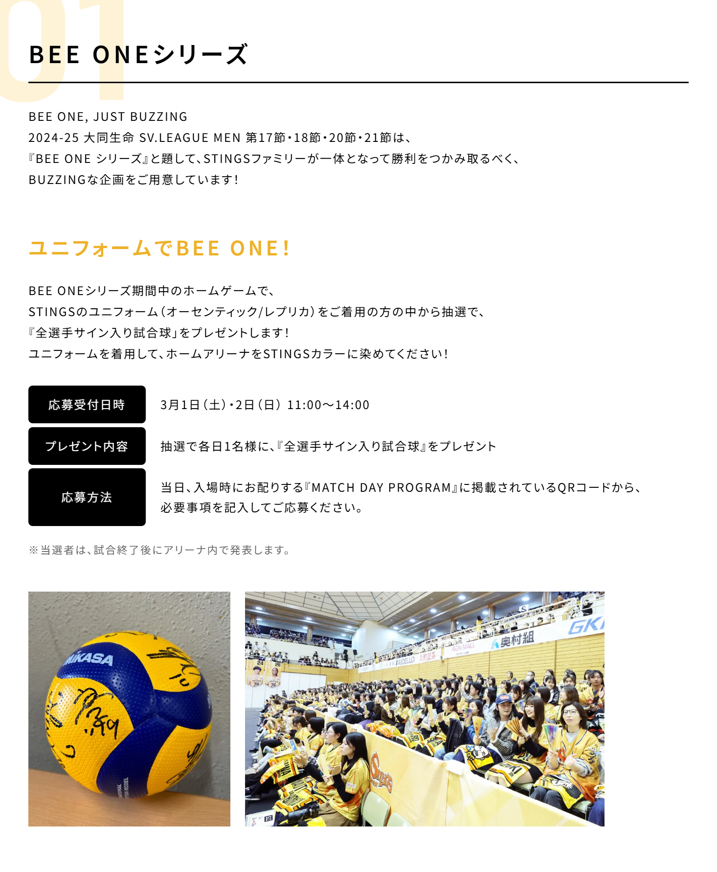 2024-25 大同生命SV.LEAGUE MEN 第17節 vs.日本製鉄堺ブレイザーズ